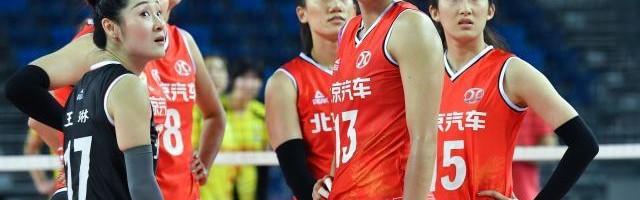 leyu-全运会预赛北京女排出线难 阵容可观为何难尝胜绩