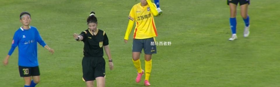 2026女超联赛第一轮赛后评球，山东vs江苏